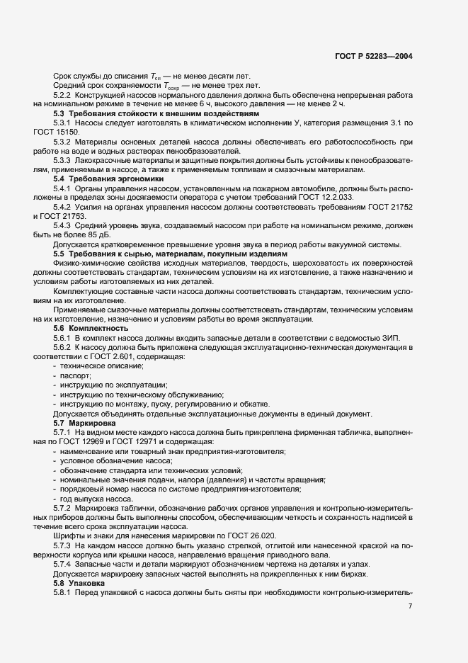Страница 10 ГОСТ Р 52283-2004