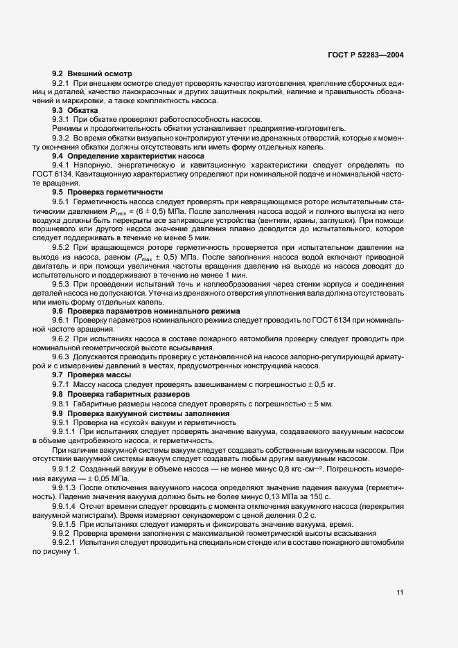 Страница 14 ГОСТ Р 52283-2004