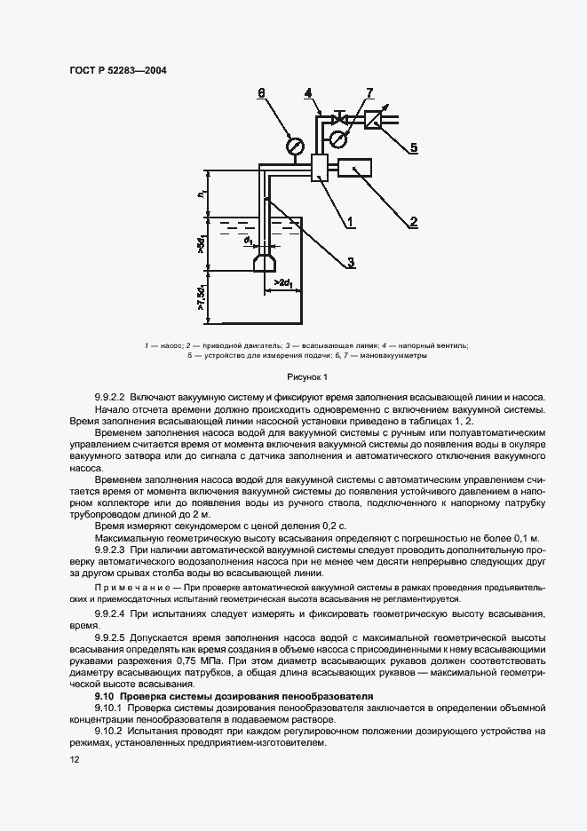 Страница 15 ГОСТ Р 52283-2004
