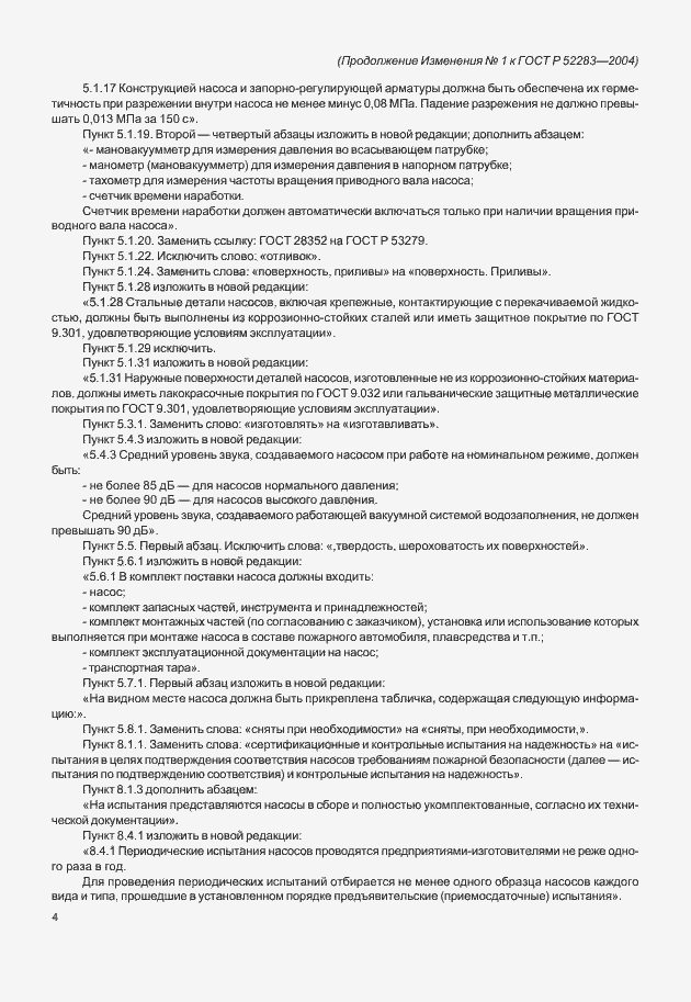 Страница 23 ГОСТ Р 52283-2004