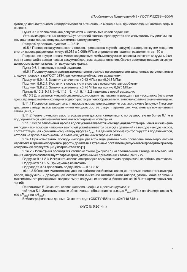 Страница 26 ГОСТ Р 52283-2004