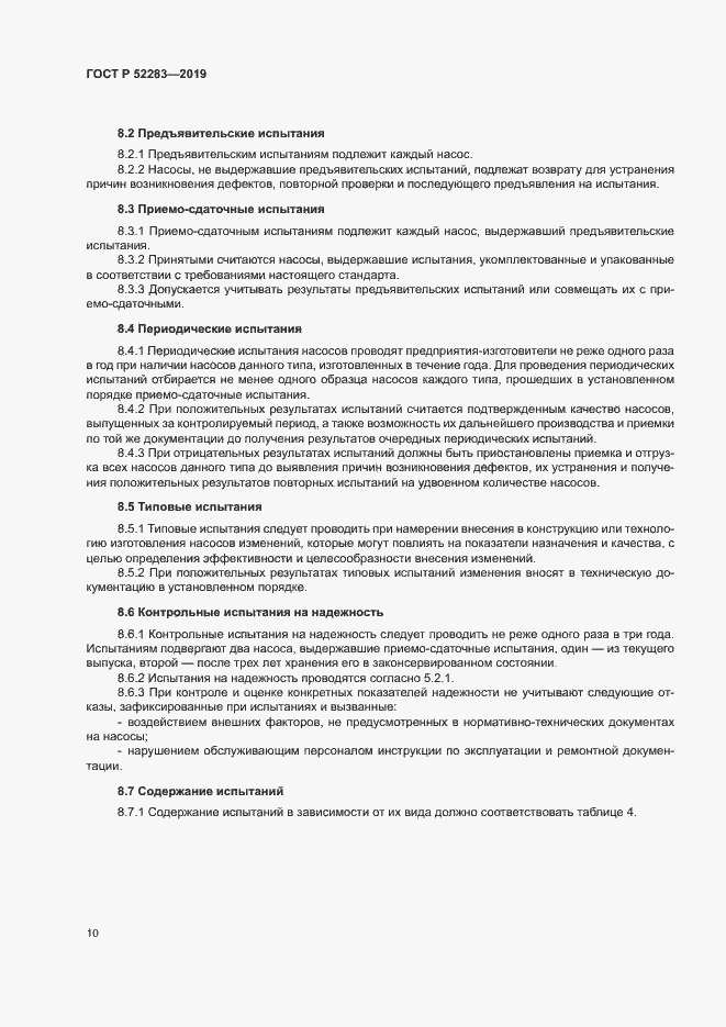 Страница 13 ГОСТ Р 52283-2019
