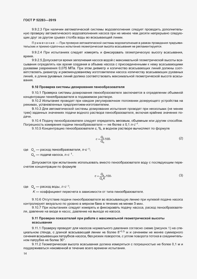 Страница 17 ГОСТ Р 52283-2019