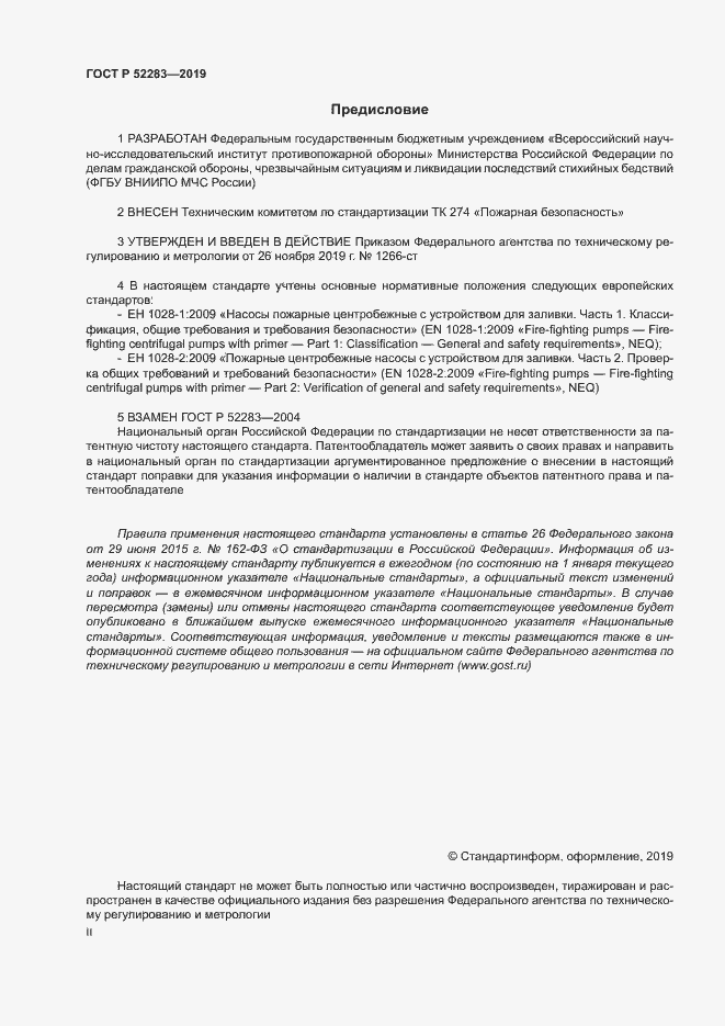 Страница 2 ГОСТ Р 52283-2019