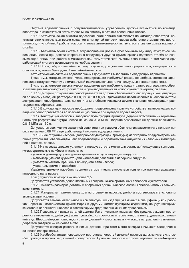 Страница 9 ГОСТ Р 52283-2019