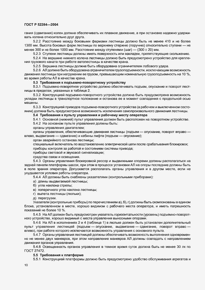 Страница 13 ГОСТ Р 52284-2004