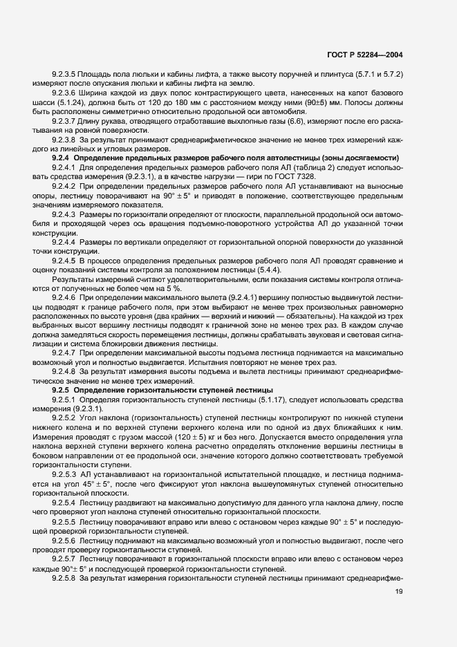 Страница 22 ГОСТ Р 52284-2004