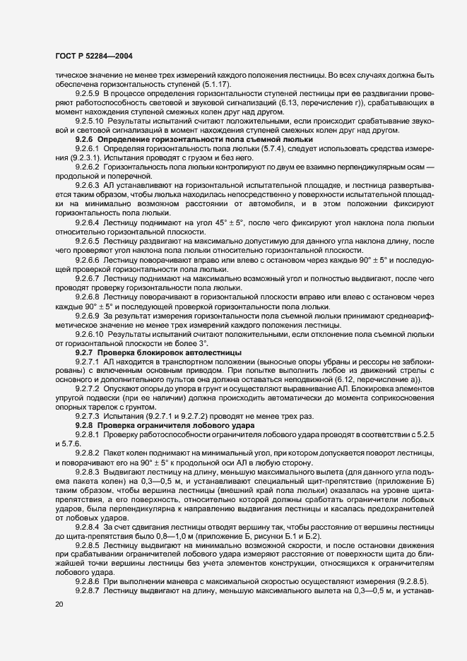 Страница 23 ГОСТ Р 52284-2004