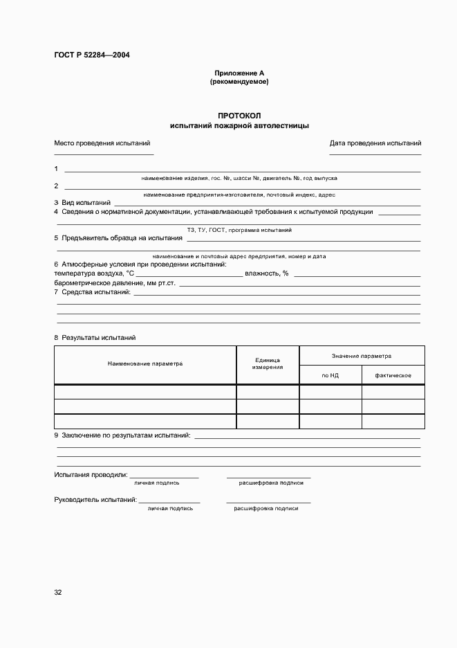 Страница 35 ГОСТ Р 52284-2004