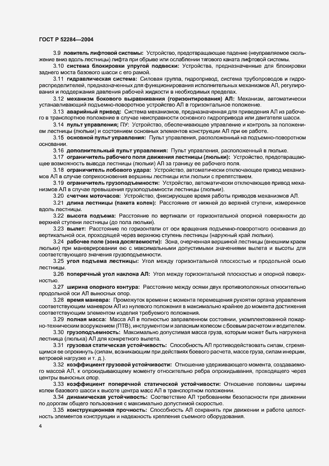 Страница 7 ГОСТ Р 52284-2004