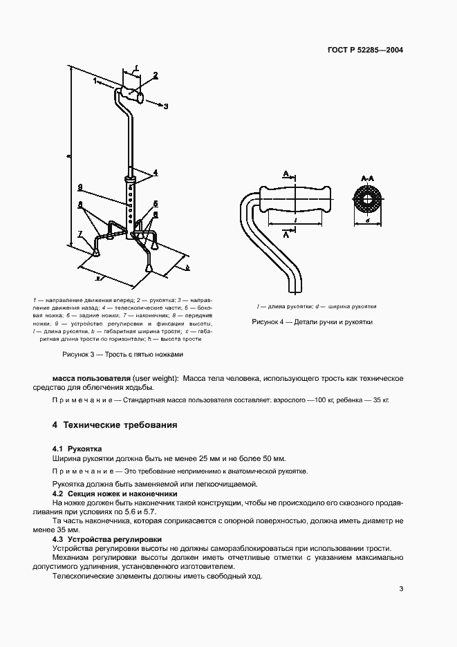 Страница 7 ГОСТ Р 52285-2004