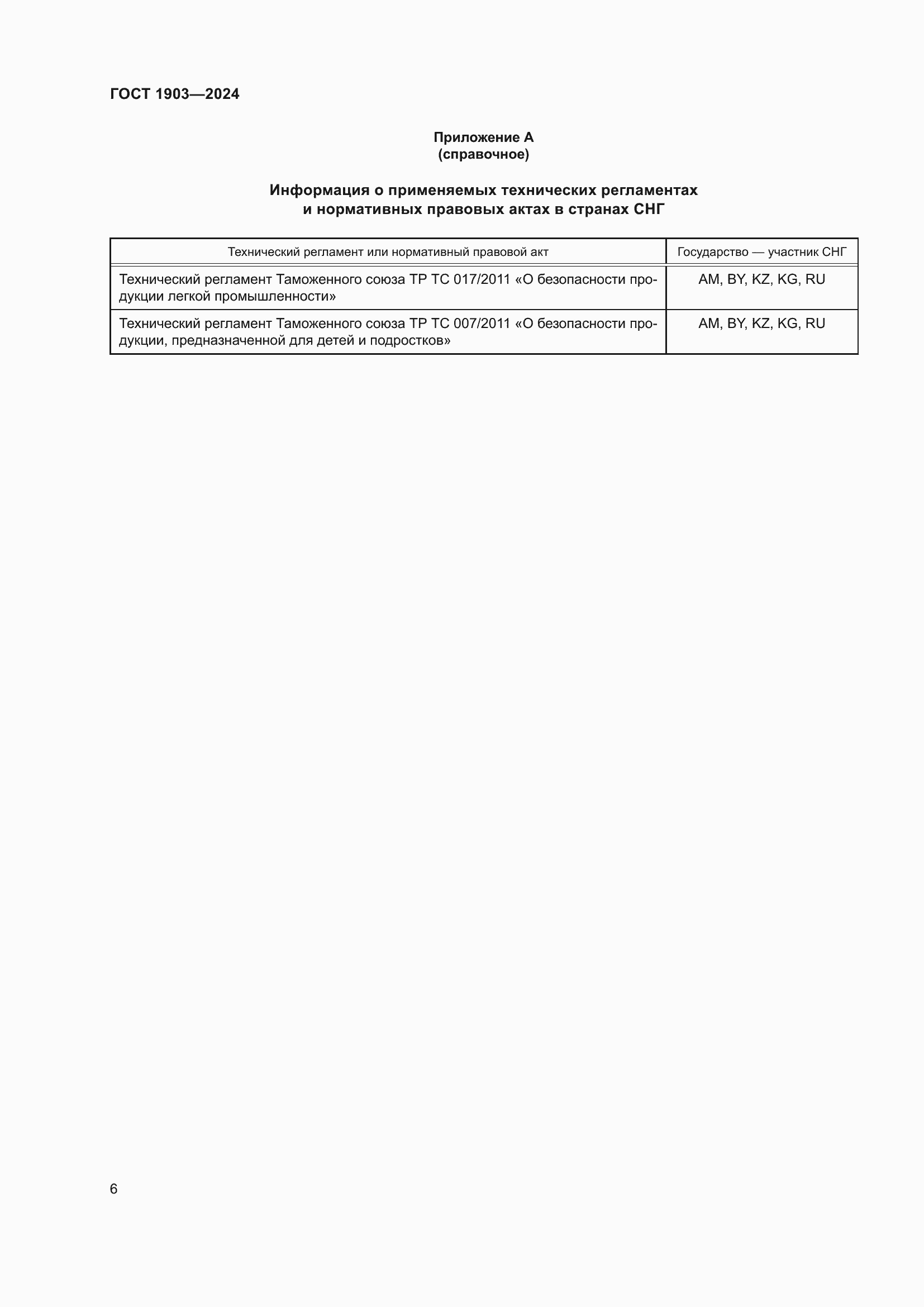 Страница 10 ГОСТ 1903-2024