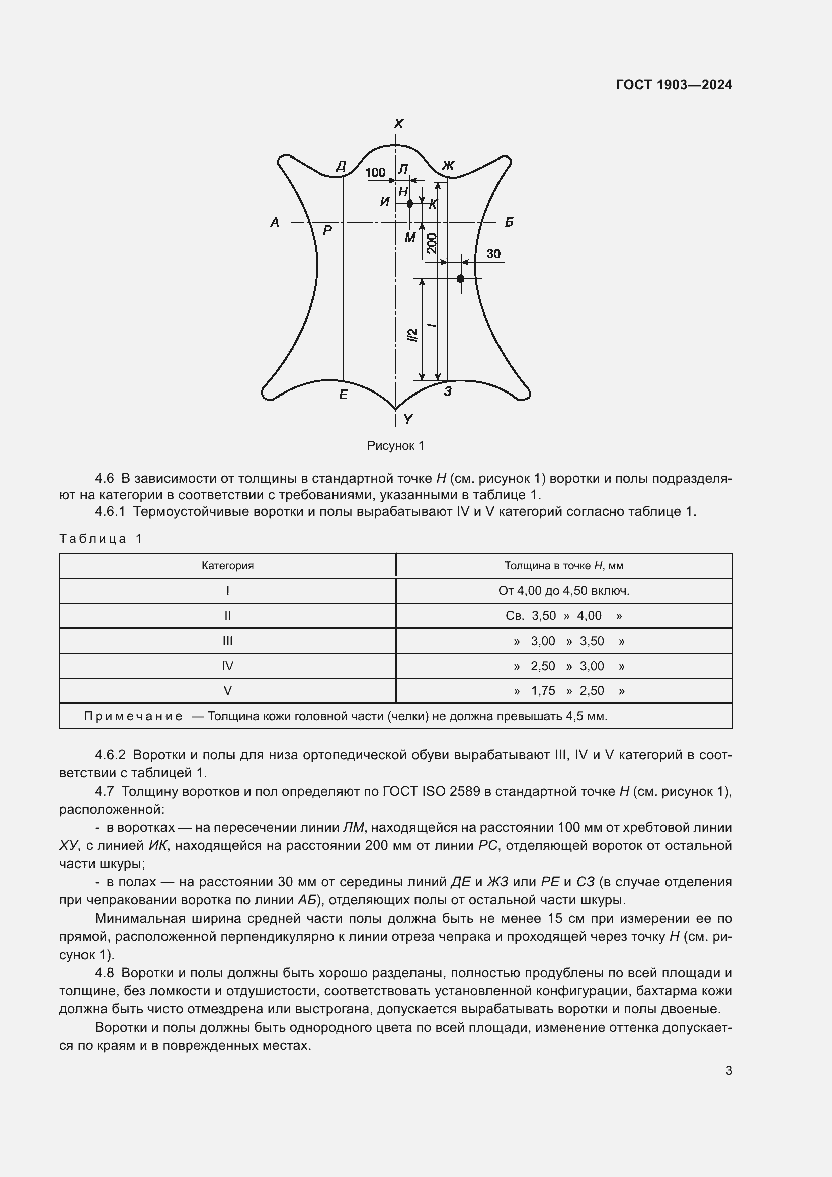 Страница 7 ГОСТ 1903-2024