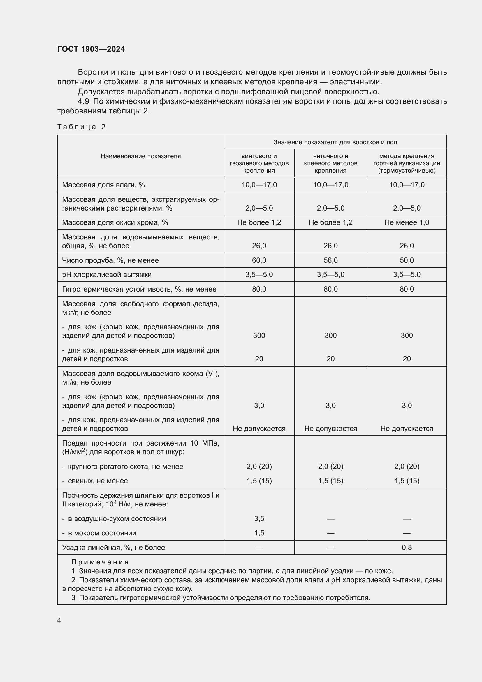 Страница 8 ГОСТ 1903-2024