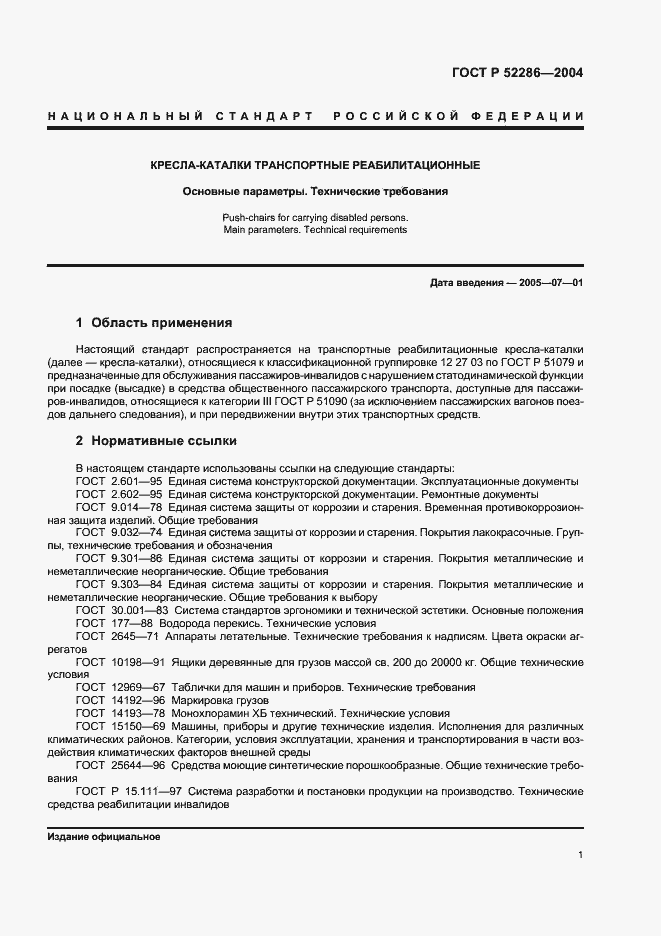 Страница 4 ГОСТ Р 52286-2004