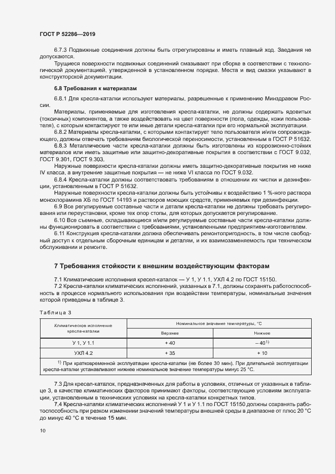 Страница 13 ГОСТ Р 52286-2019