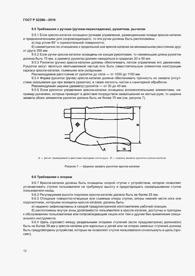 Страница 15 ГОСТ Р 52286-2019