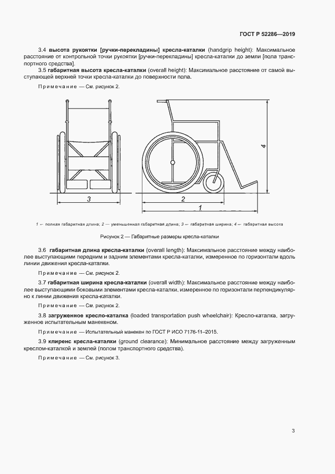 Страница 6 ГОСТ Р 52286-2019