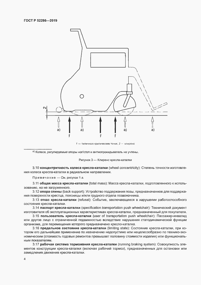 Страница 7 ГОСТ Р 52286-2019