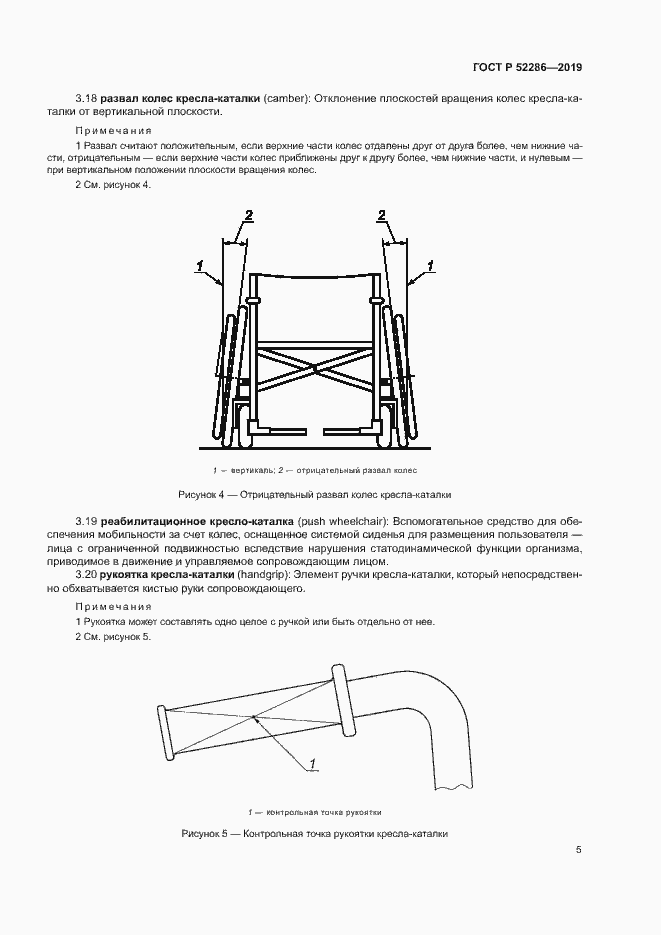Страница 8 ГОСТ Р 52286-2019
