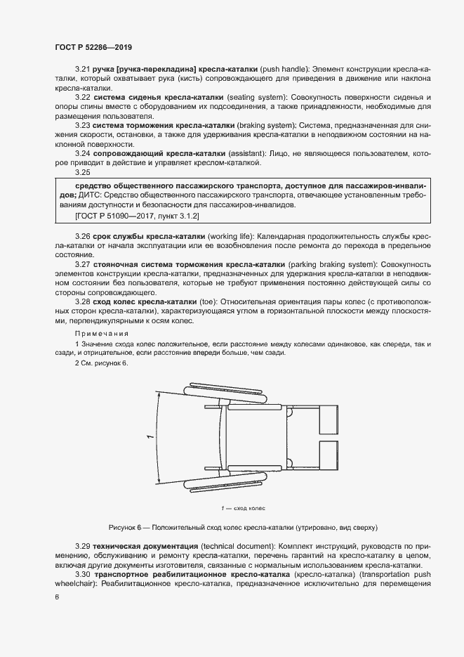 Страница 9 ГОСТ Р 52286-2019