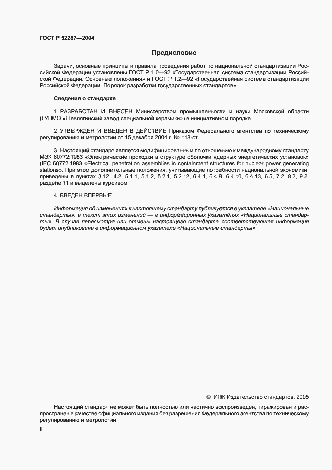 Страница 2 ГОСТ Р 52287-2004