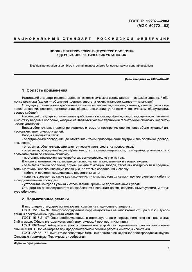 Страница 4 ГОСТ Р 52287-2004