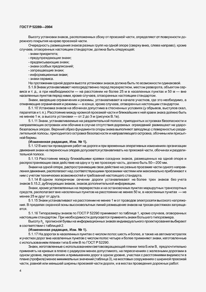 Страница 10 ГОСТ Р 52289-2004