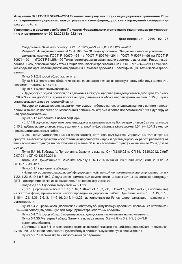 Страница 104 ГОСТ Р 52289-2004