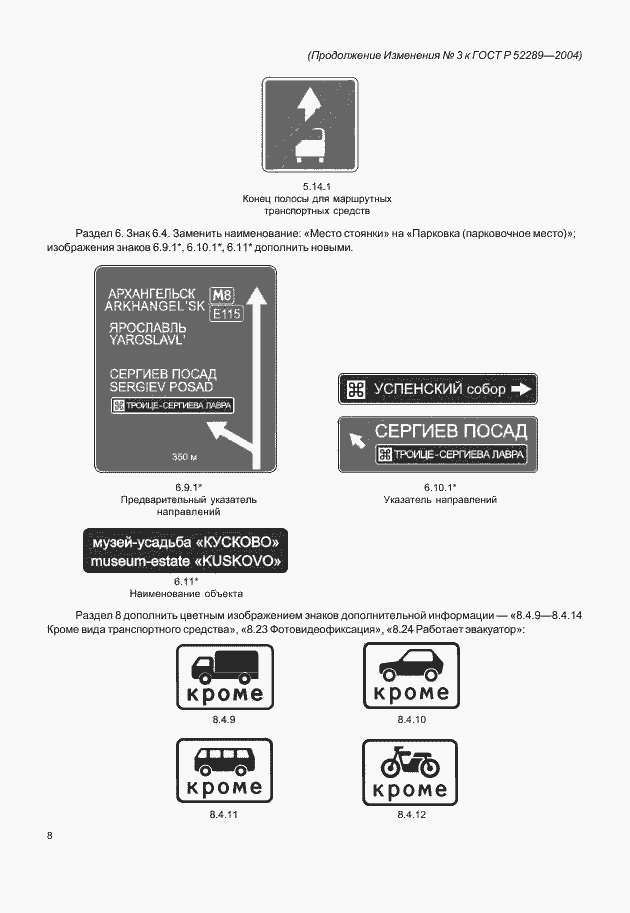 Страница 110 ГОСТ Р 52289-2004