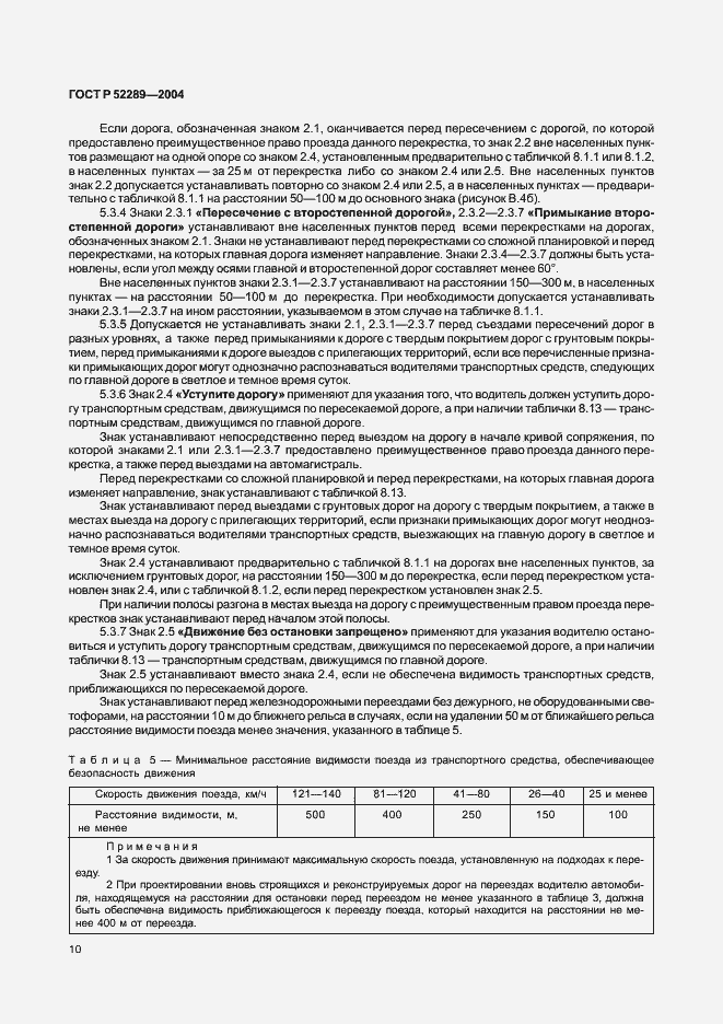 Страница 16 ГОСТ Р 52289-2004