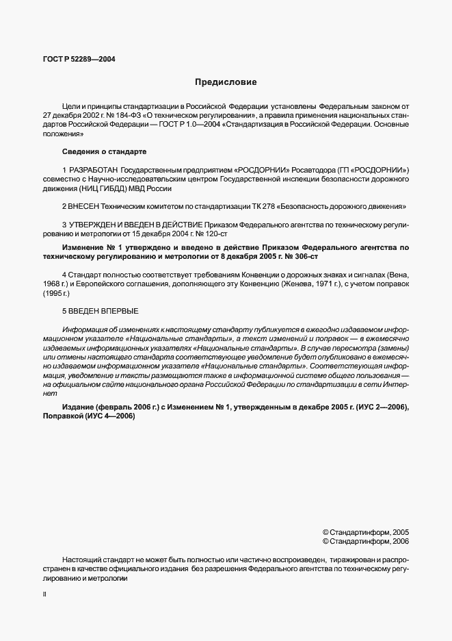 Страница 2 ГОСТ Р 52289-2004