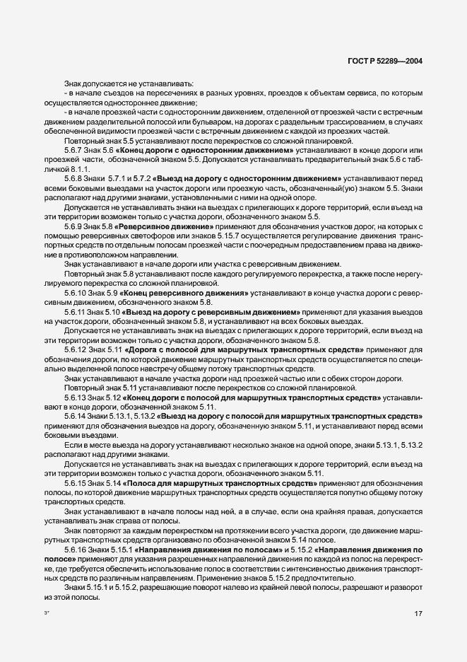 Страница 23 ГОСТ Р 52289-2004