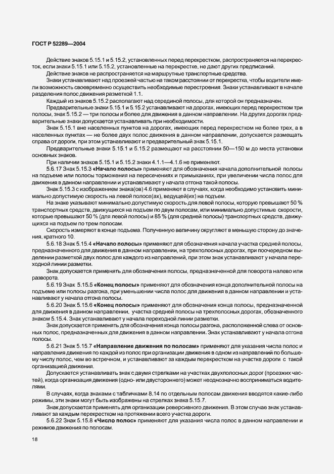 Страница 24 ГОСТ Р 52289-2004