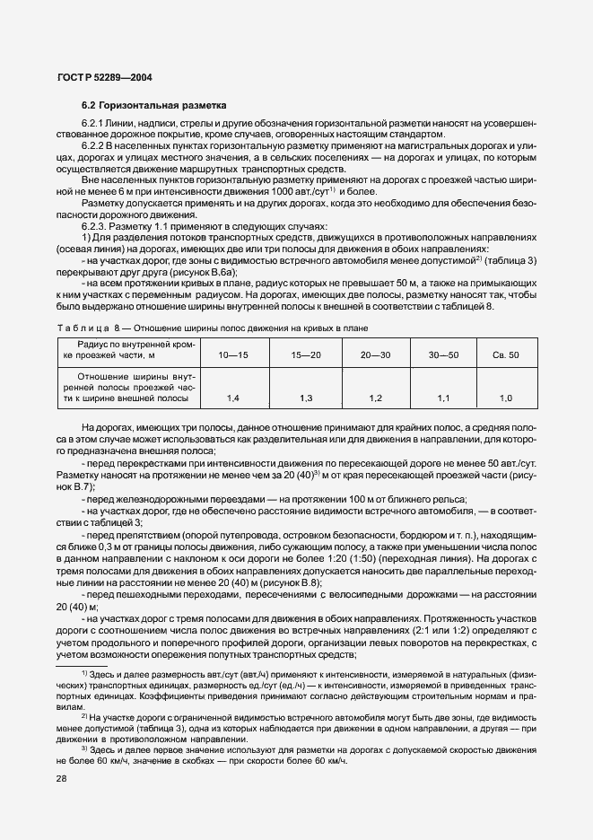 Страница 34 ГОСТ Р 52289-2004