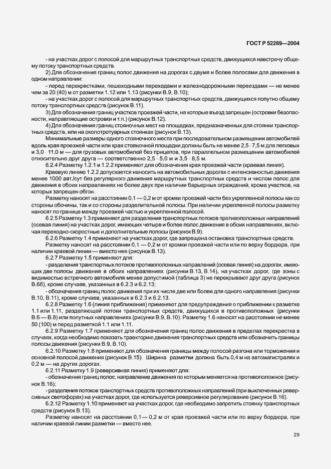 Страница 35 ГОСТ Р 52289-2004