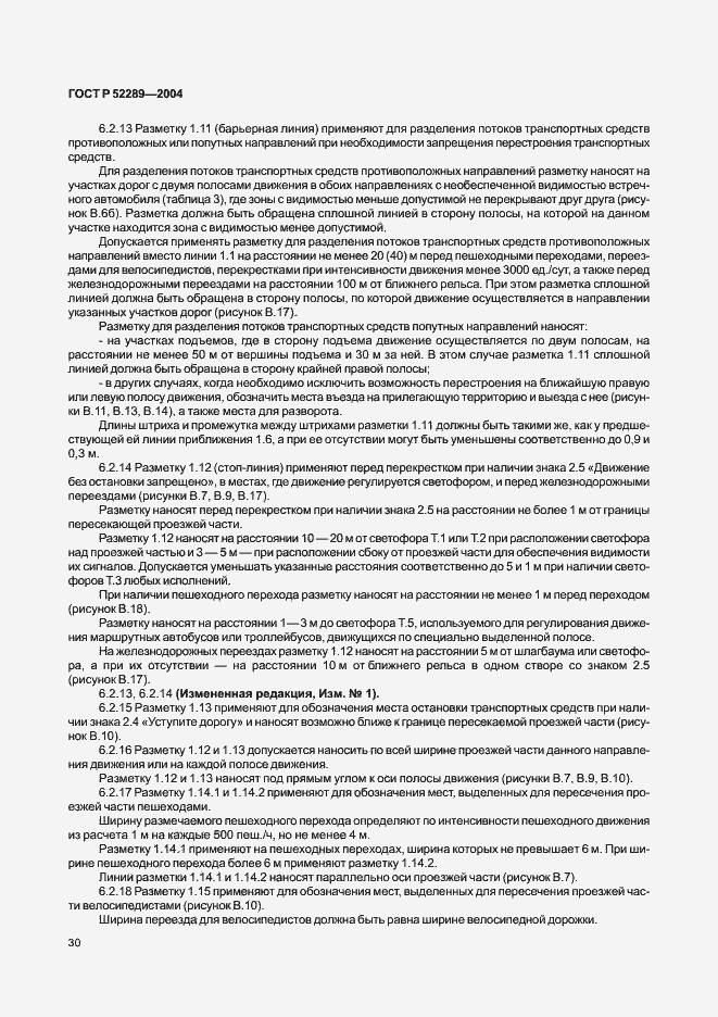 Страница 36 ГОСТ Р 52289-2004