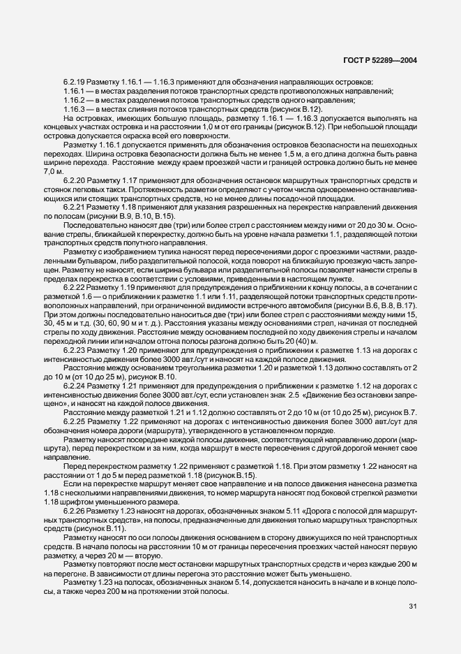 Страница 37 ГОСТ Р 52289-2004