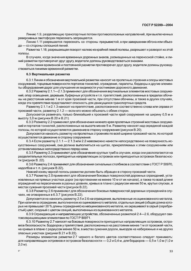 Страница 39 ГОСТ Р 52289-2004