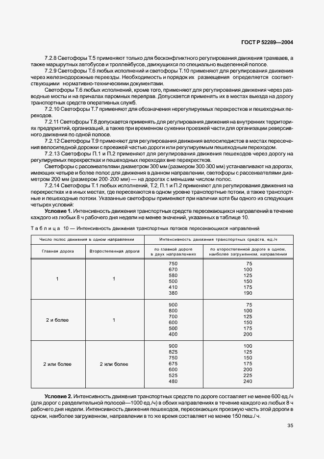 Страница 41 ГОСТ Р 52289-2004