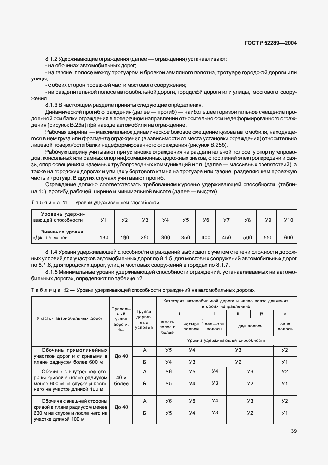 Страница 45 ГОСТ Р 52289-2004