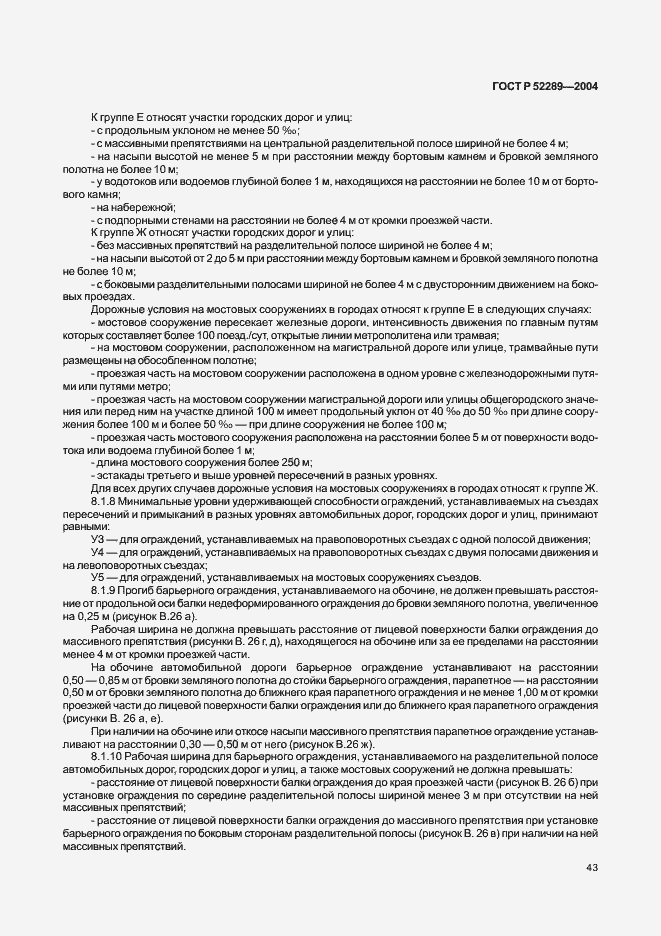 Страница 49 ГОСТ Р 52289-2004