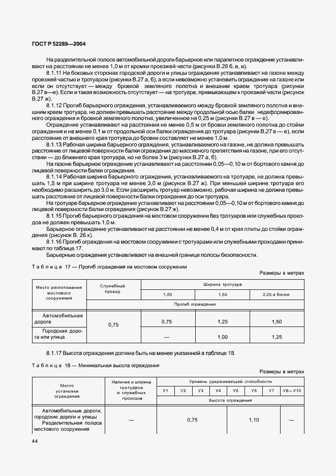 Страница 50 ГОСТ Р 52289-2004