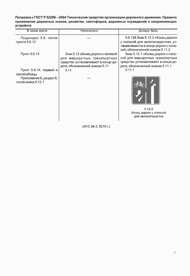 Страница 6 ГОСТ Р 52289-2004