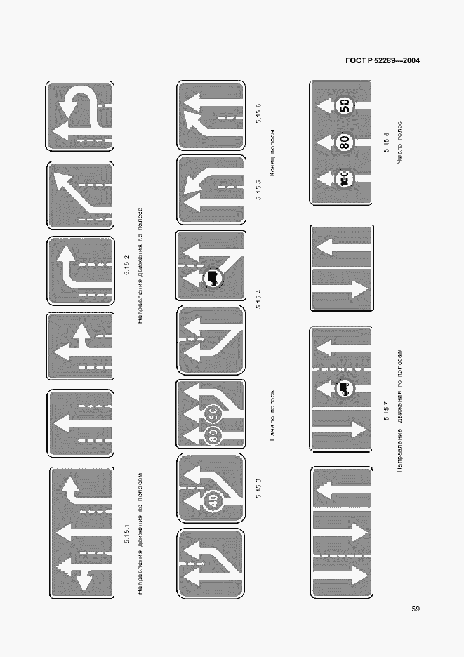 Страница 65 ГОСТ Р 52289-2004