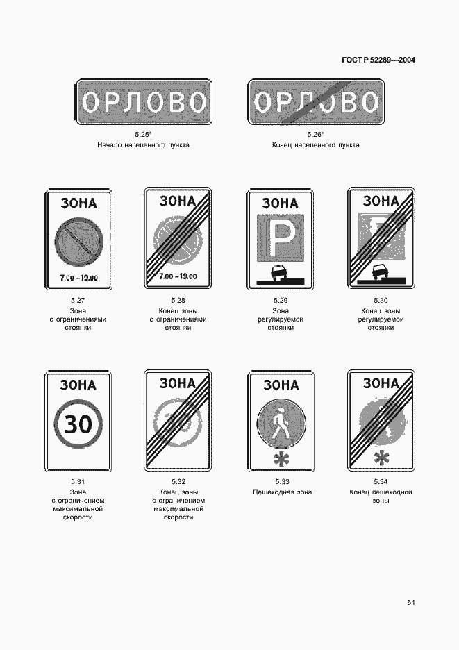 Страница 67 ГОСТ Р 52289-2004