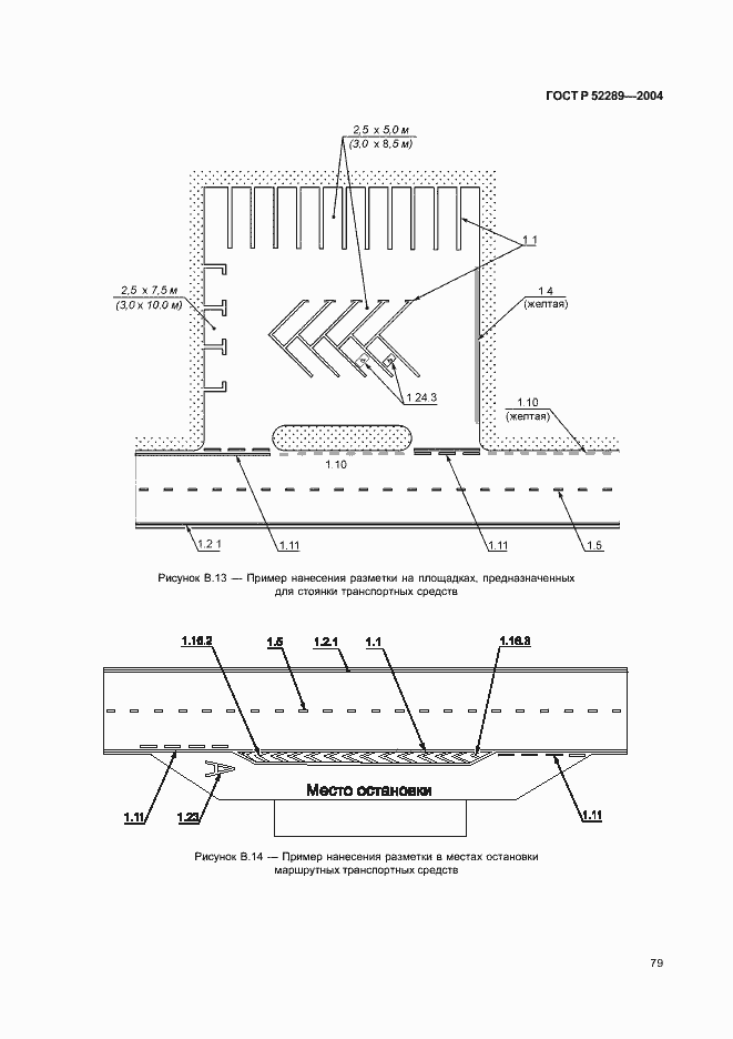 Страница 85 ГОСТ Р 52289-2004
