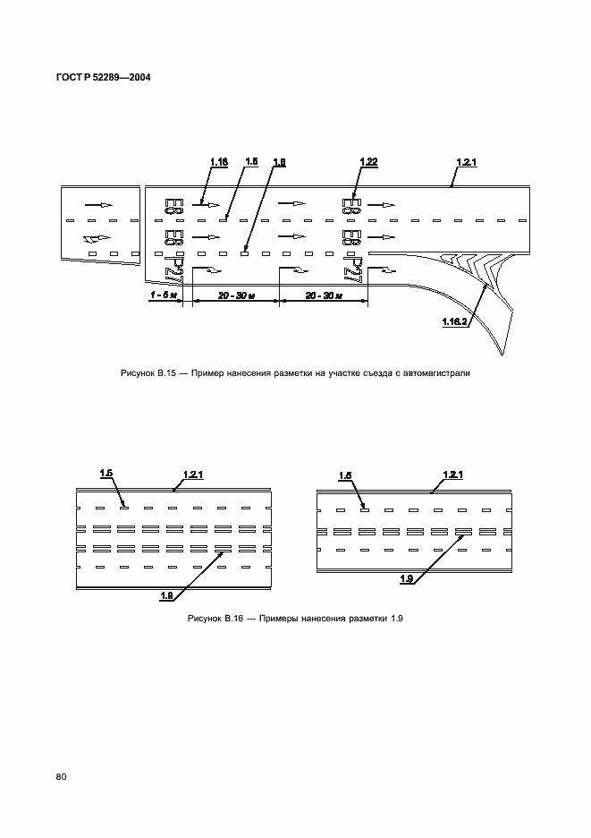 Страница 86 ГОСТ Р 52289-2004