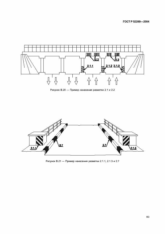 Страница 89 ГОСТ Р 52289-2004