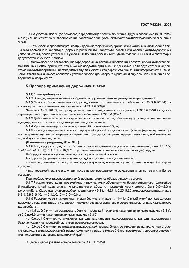 Страница 9 ГОСТ Р 52289-2004